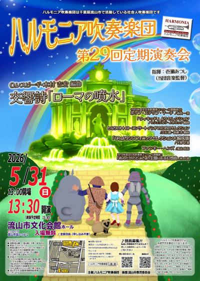 ハルモニア吹奏楽団　第29回定期演奏会