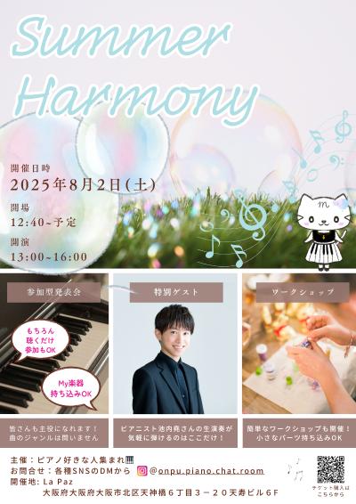 Summer Harmony