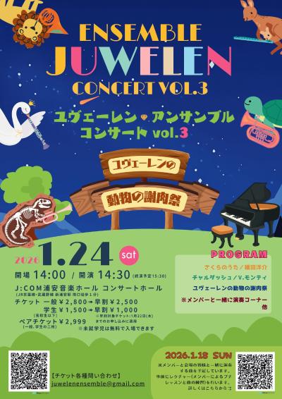 ユヴェーレン・アンサンブル コンサート vol.3 