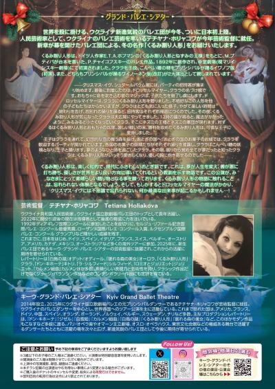 キーウ･グランド･バレエ･シアター 「くるみ割り人形」　～全幕～
