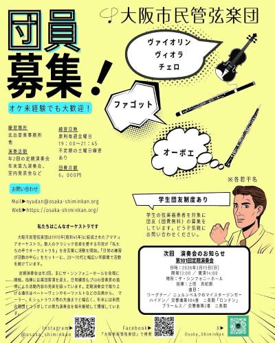 大阪市民管弦楽団