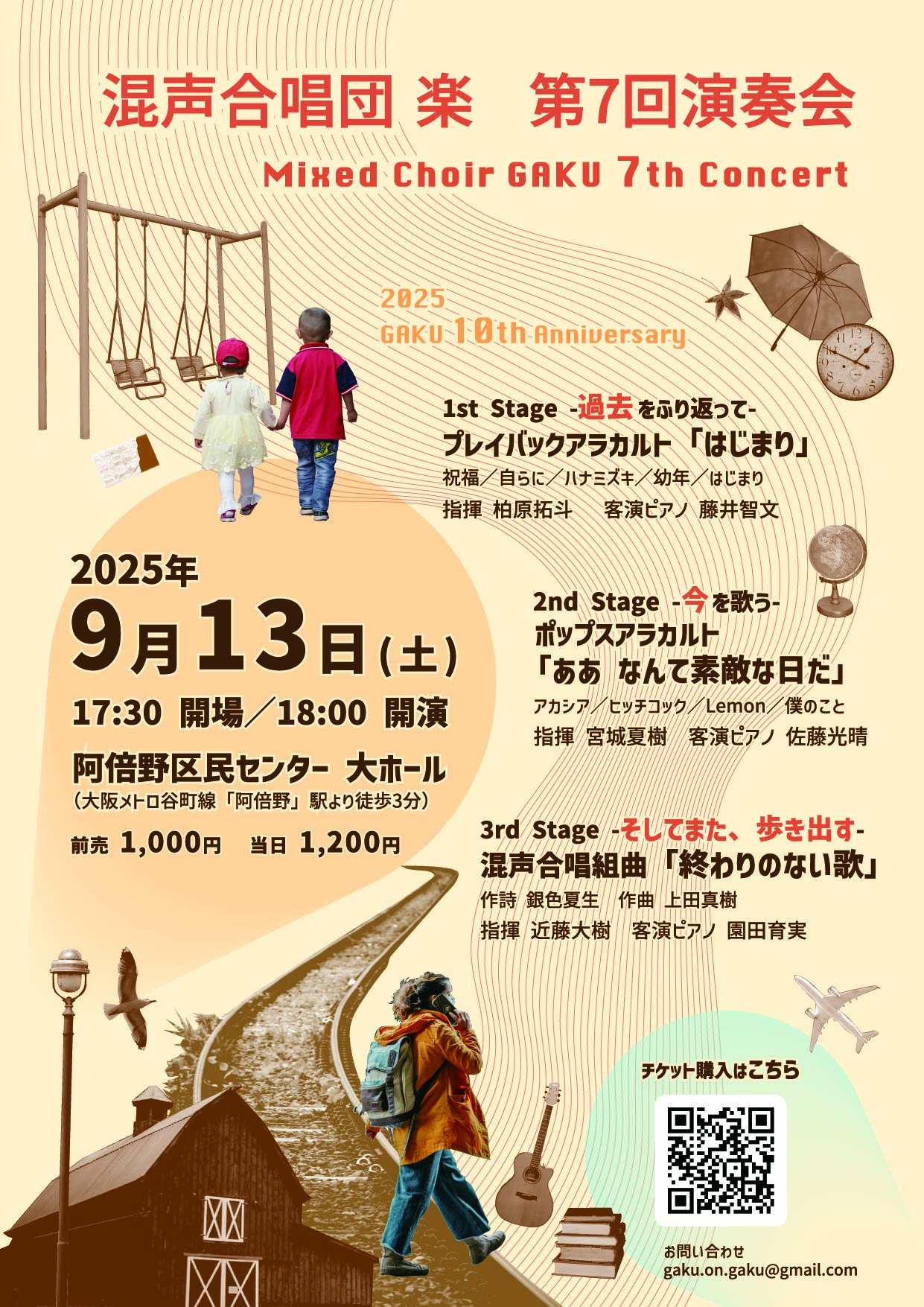 混声合唱団 楽　第7回演奏会