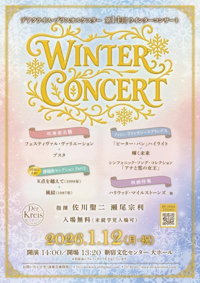 デアクライス・ブラスオルケスター