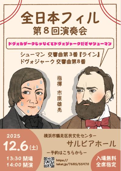 全日本フィル第8回演奏会