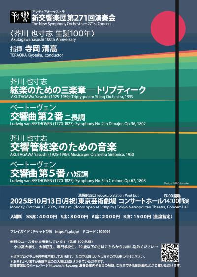 新交響楽団 第271回演奏会