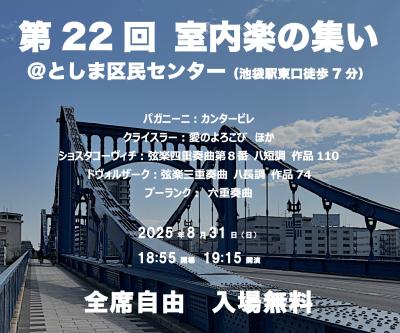 室内楽の集い 第22回室内楽の集い