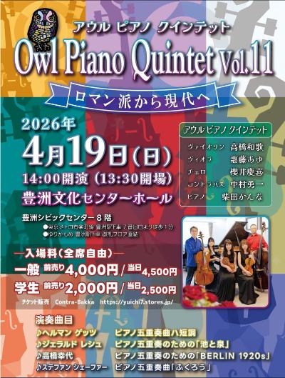 アウル・ピアノ・クインテット vol.11