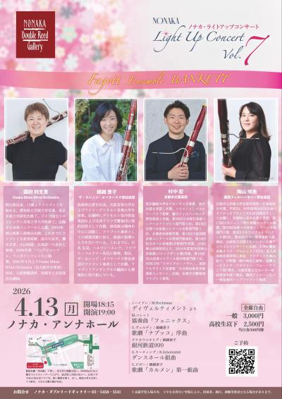 ファゴットアンサンブル Bankett 