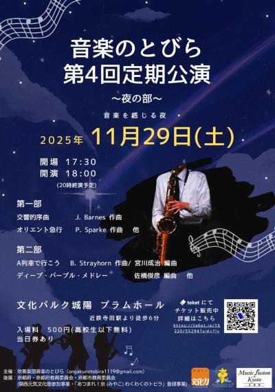 音楽のとびら 第4回 定期公演