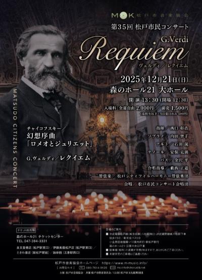 第35回松戸市民コンサート