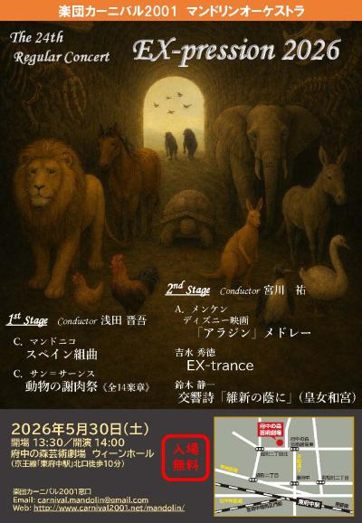 楽団カーニバル2001マンドリンオーケストラ