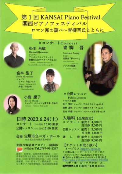 第1回KANSAI Piano Festival