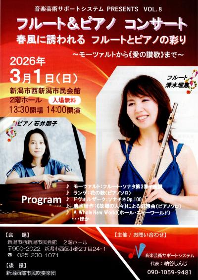 フルート＆ピアノ　コンサート