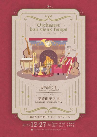 Orchestre bon vieux temps 演奏会