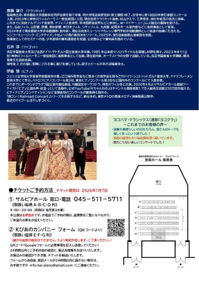 ヨコハマ・クラシックス Vol.９