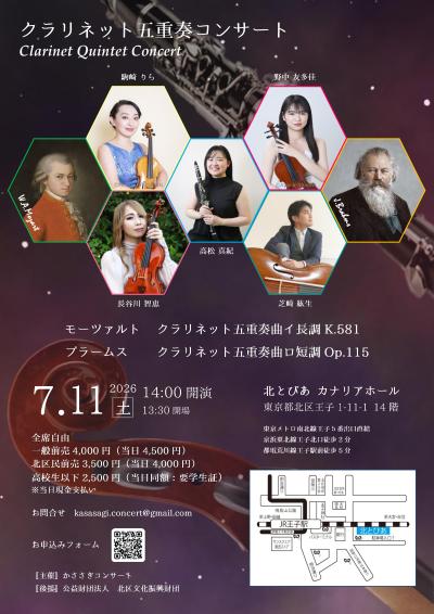 クラリネット五重奏コンサート