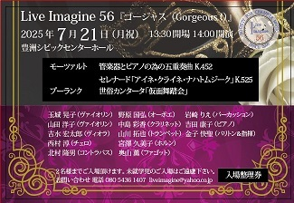 ライヴ・イマジン５６