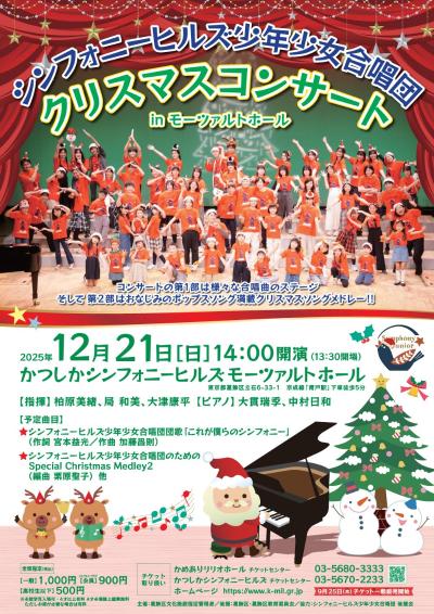 シンフォニーヒルズ少年少女合唱団 クリスマスコンサート