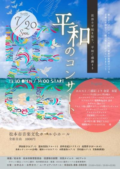 平和のコンサート
