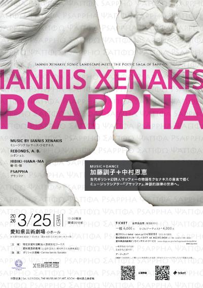 ミュージックシアター PSAPPHA 愛知公演