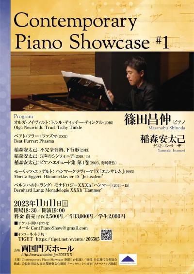 Contemporary Piano Showcase#1