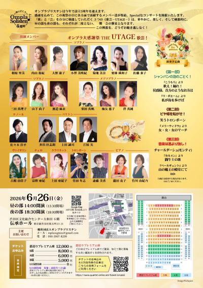 オンプラ大感謝祭 THE UTAGE -歌芸-