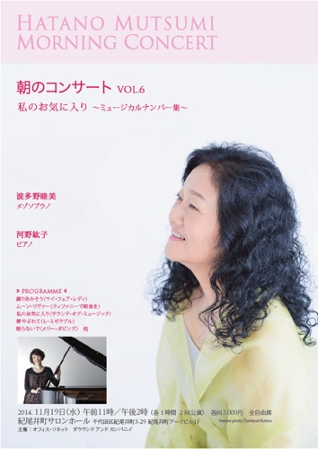 波多野睦美「朝のコンサート〜私のお気に入り」