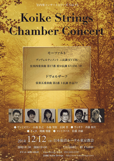 Koike Strings Chamber Concert