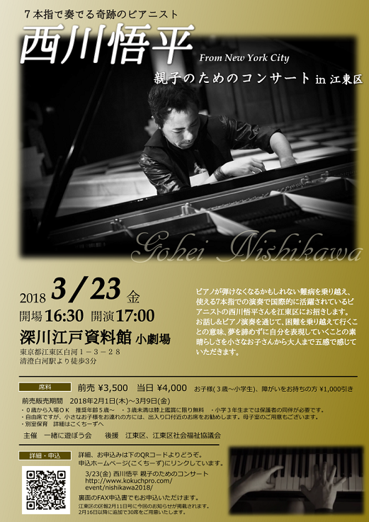 西川悟平 親子のためのコンサート