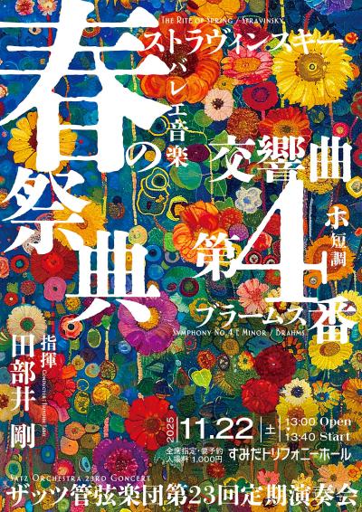 ザッツ管弦楽団 第23回定期演奏会