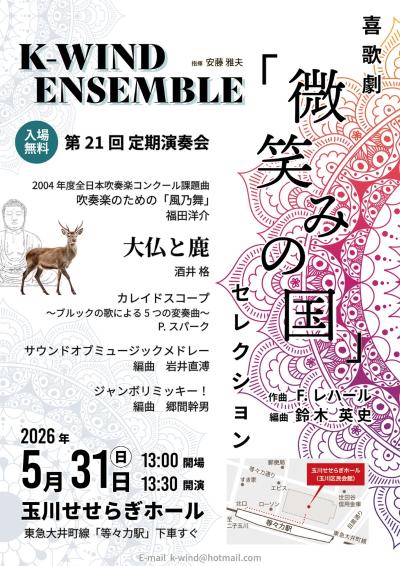 K-Wind Ensemble The 21th Regular Concert