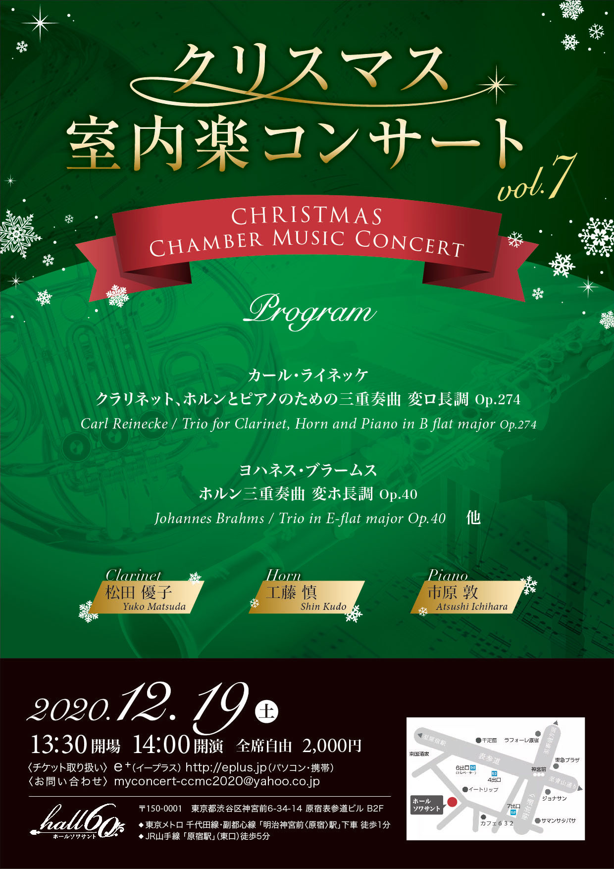 クリスマス 室内楽コンサート vol.7