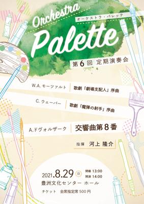 Orchestra Palette第6回定期演奏会