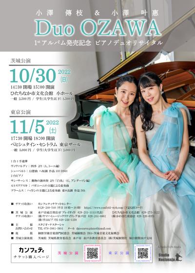 Duo OZAWAピアノデュオリサイタル【東京公演】