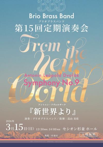 Brio Brass Band 第15回定期演奏会