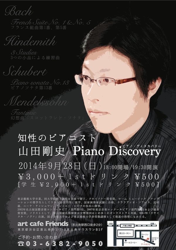 山田剛史 Piano Discovery
