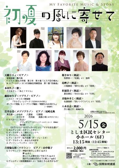My Favorite Music & Story ～初夏の風に寄せて～