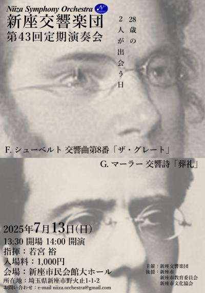 新座交響楽団
