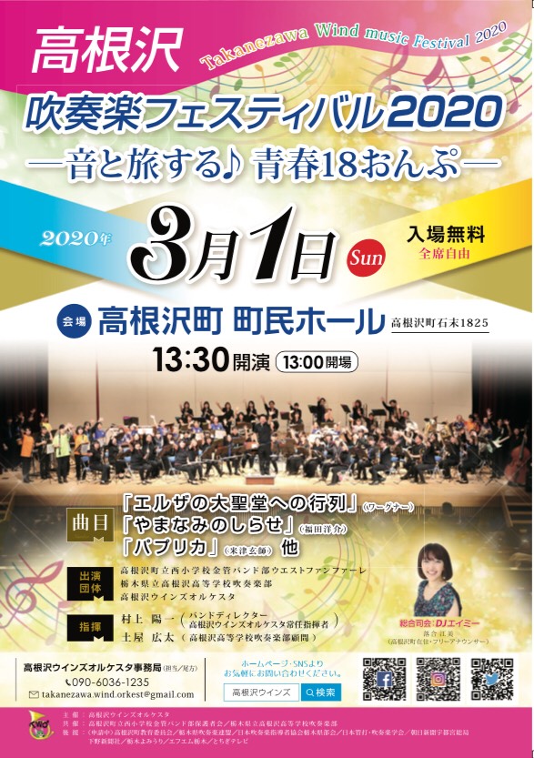 【延期】高根沢吹奏楽フェスティバル2020