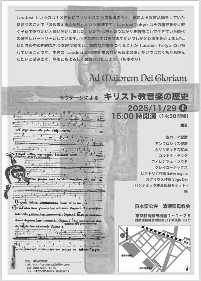 ラウデージによるキリスト教音楽の歴史