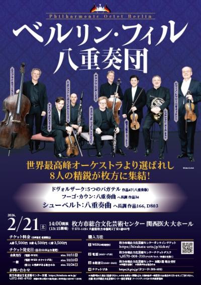 ベルリン・フィル八重奏団