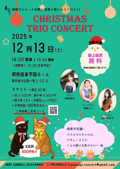 CHRISTMAS TRIO CONCERT