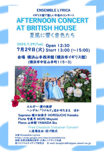 イギリス館で優しい午後のコンサート 