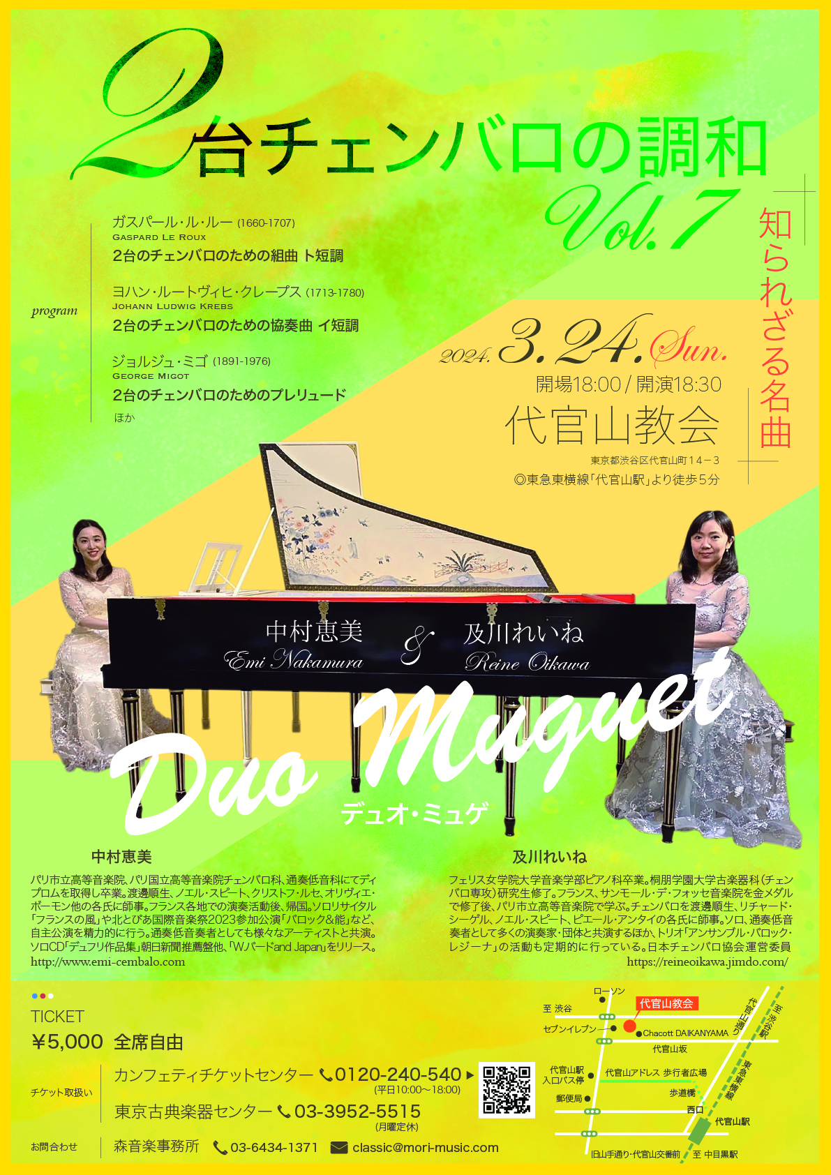 デュオ・ミュゲ　2台チェンバロの調和 Vol.7