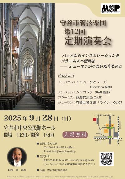 守谷市管弦楽団 第12回定期演奏会