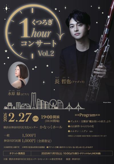 くつろぎ1hourコンサートVol.2
