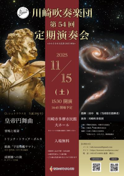 川崎吹奏楽団 第54回定期演奏会