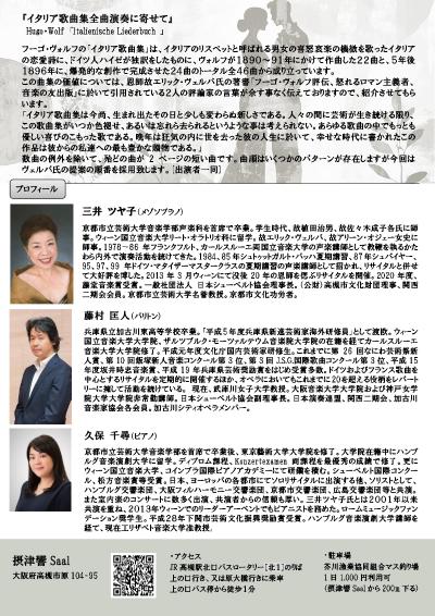 ヴォルフ『イタリア歌曲全曲演奏会』