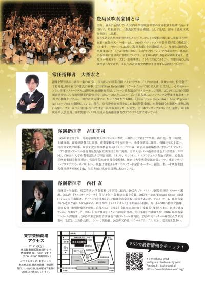 豊島区吹奏楽団 創立50周年記念演奏会(第49回定期演奏会)