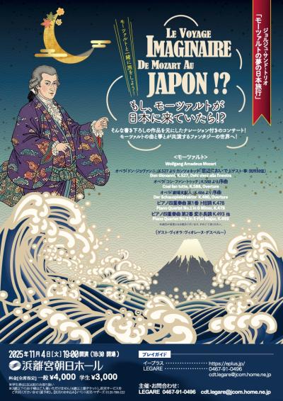 ジョルジュ・サンド・トリオ ”モーツァルトの夢の日本旅行”